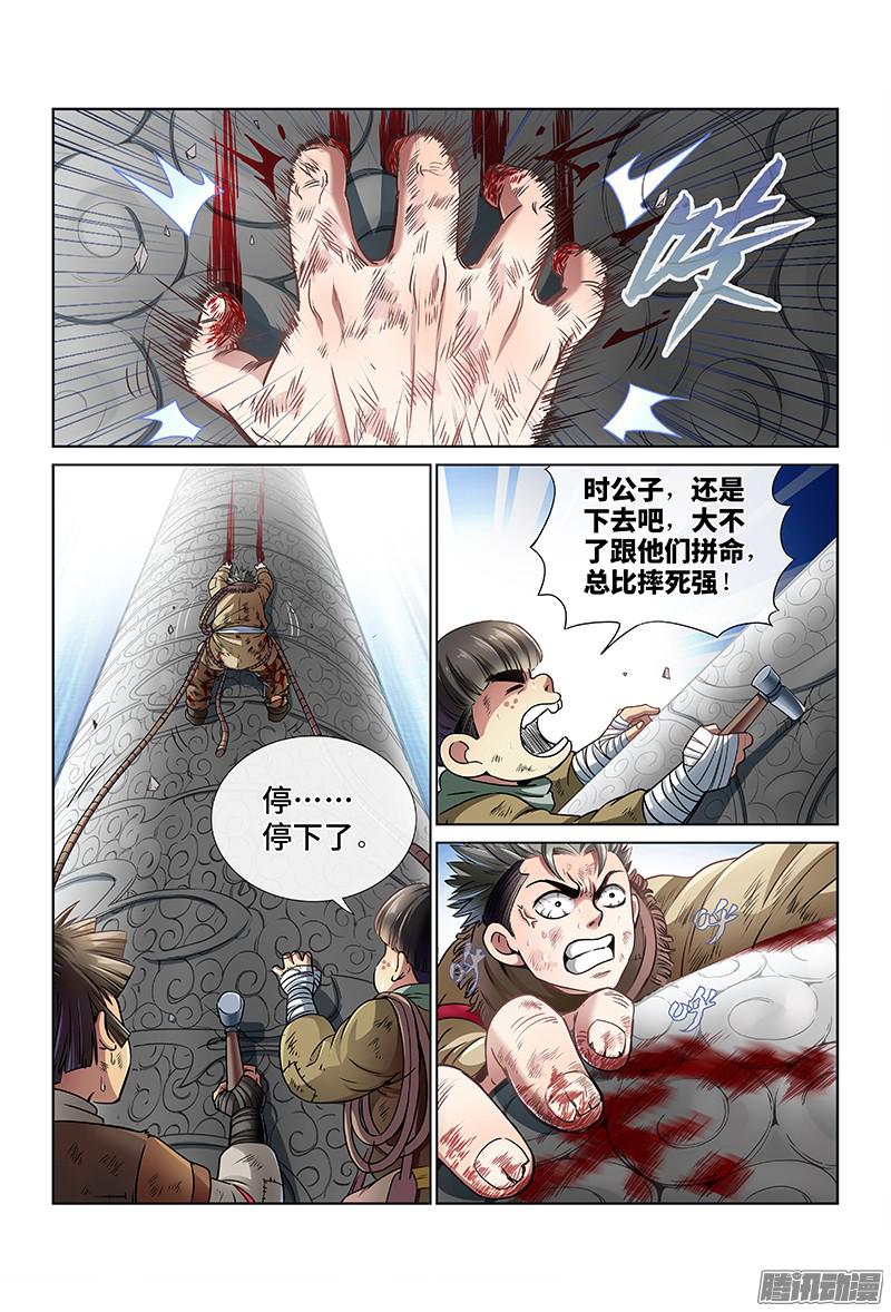 我是大神仙第三十五话·永不言弃