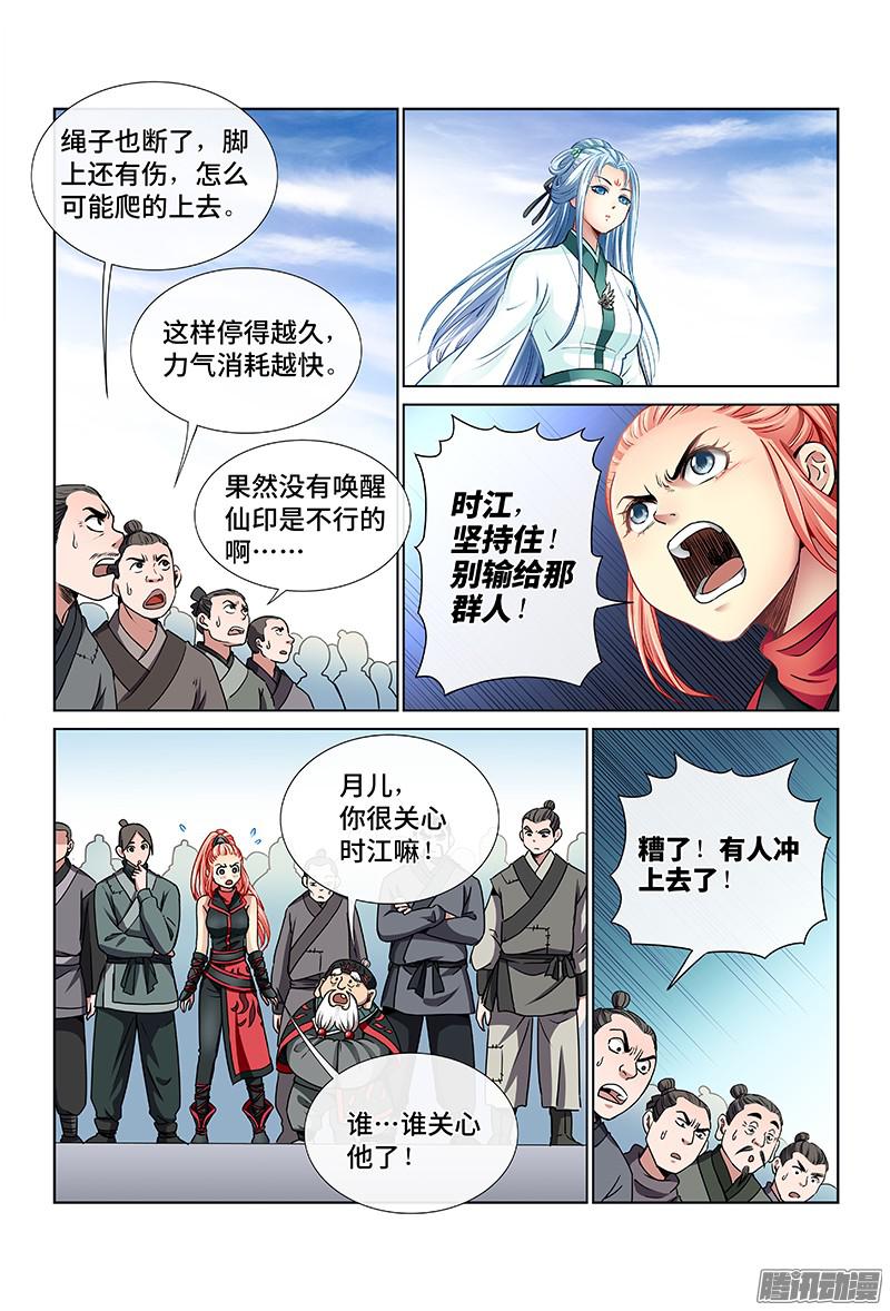 我是大神仙第三十五话·永不言弃