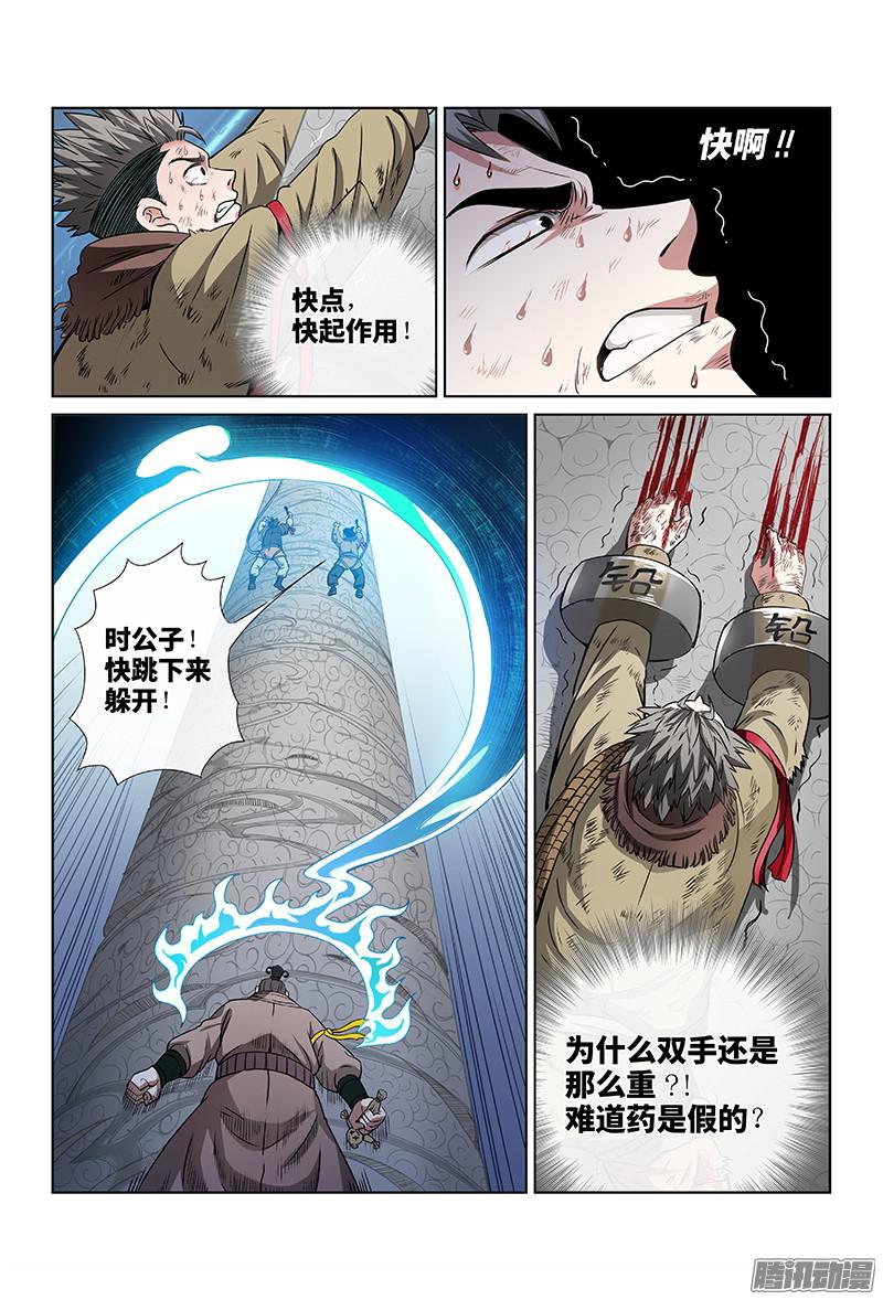 我是大神仙第三十五话·永不言弃