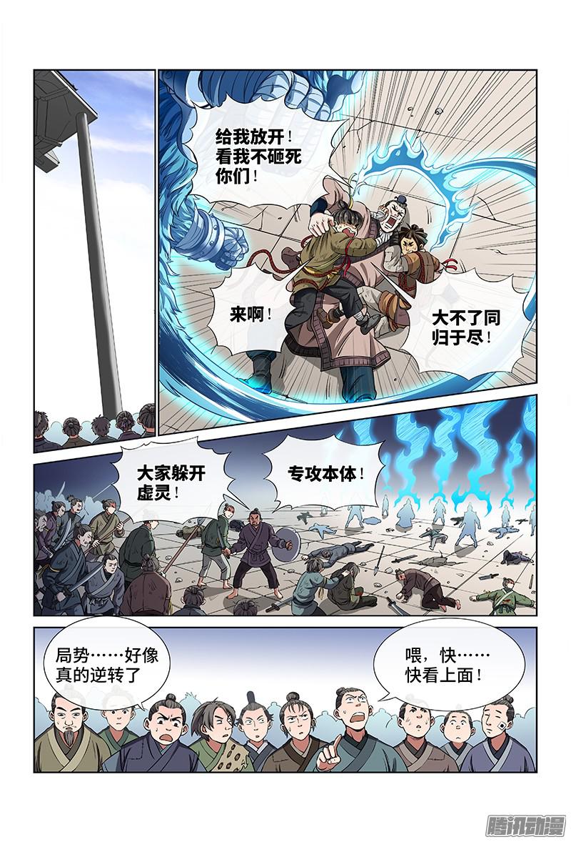 我是大神仙第三十六话·同归于尽