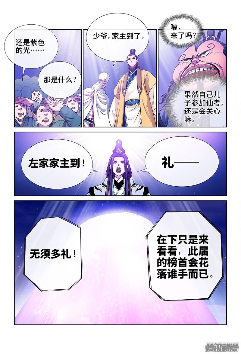 我是大神仙第三十六话·同归于尽