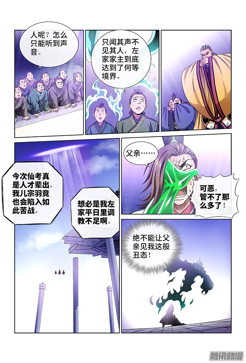 我是大神仙第三十六话·同归于尽