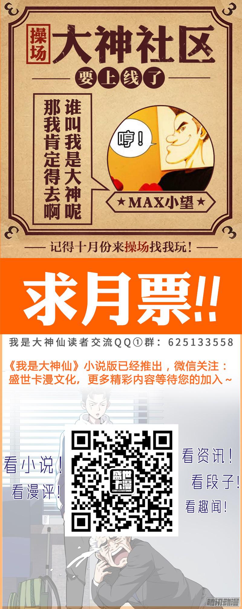 我是大神仙第三十七话·合作愉快