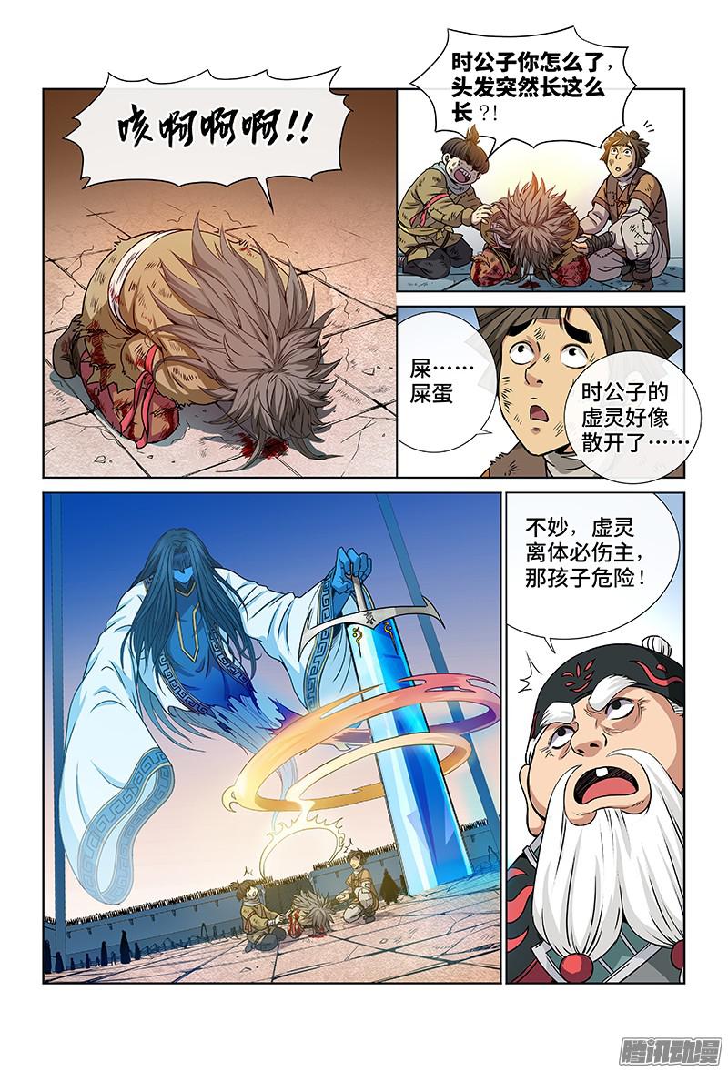 我是大神仙第三十八话·传说之印