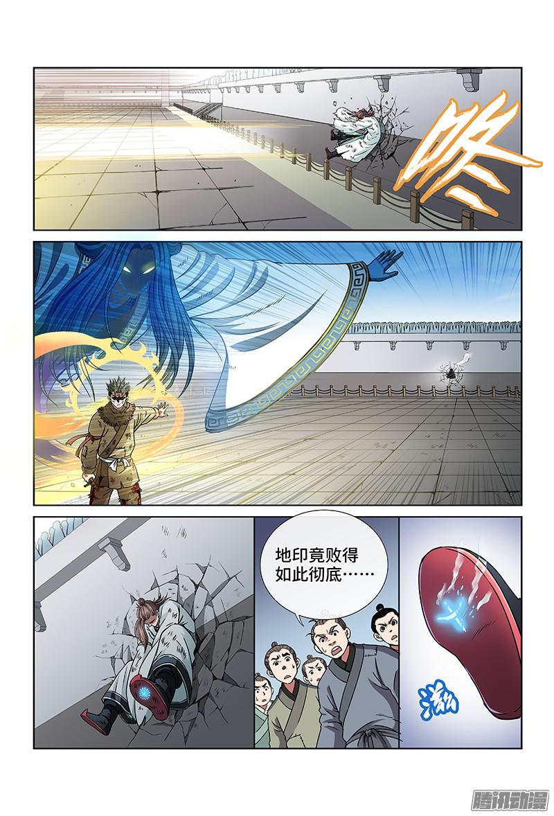 我是大神仙第三十八话·传说之印