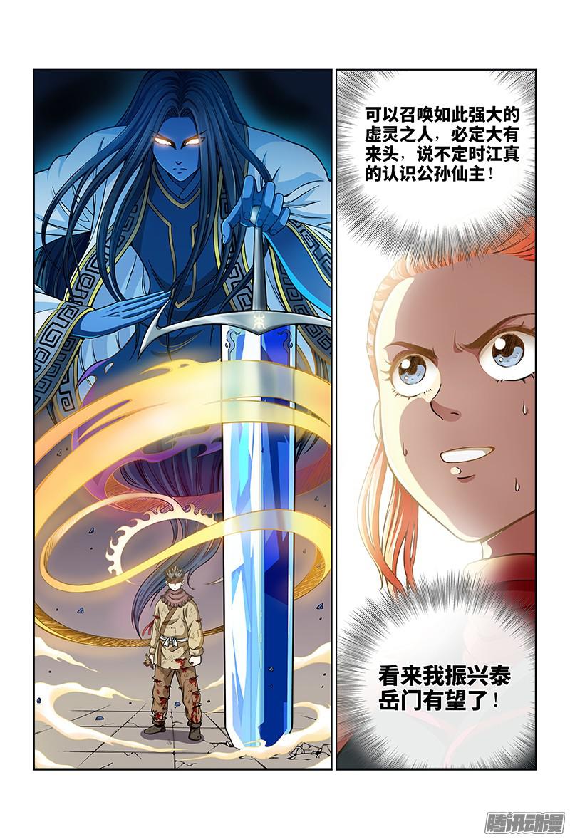 我是大神仙第三十八话·传说之印