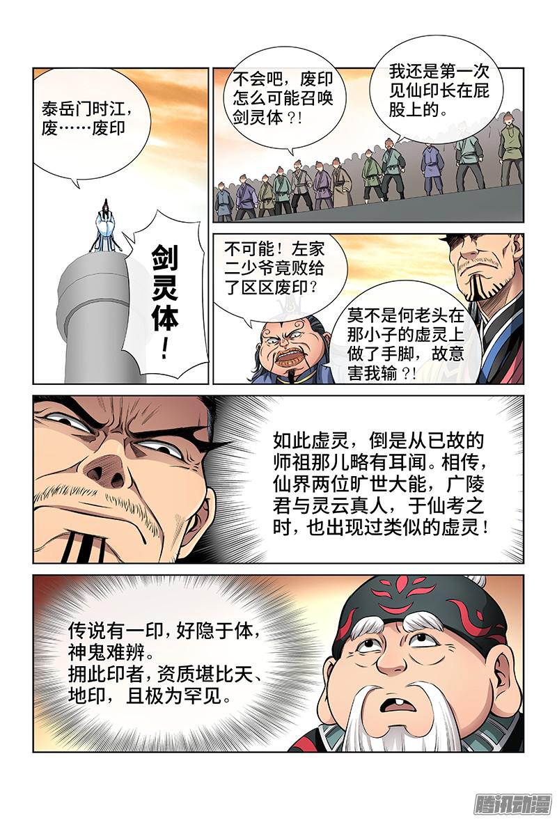 我是大神仙第三十八话·传说之印