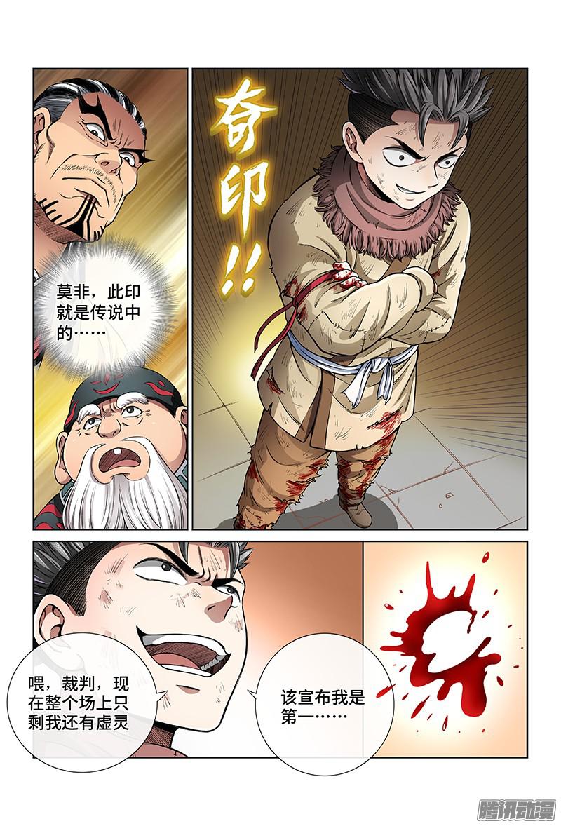 我是大神仙第三十八话·传说之印