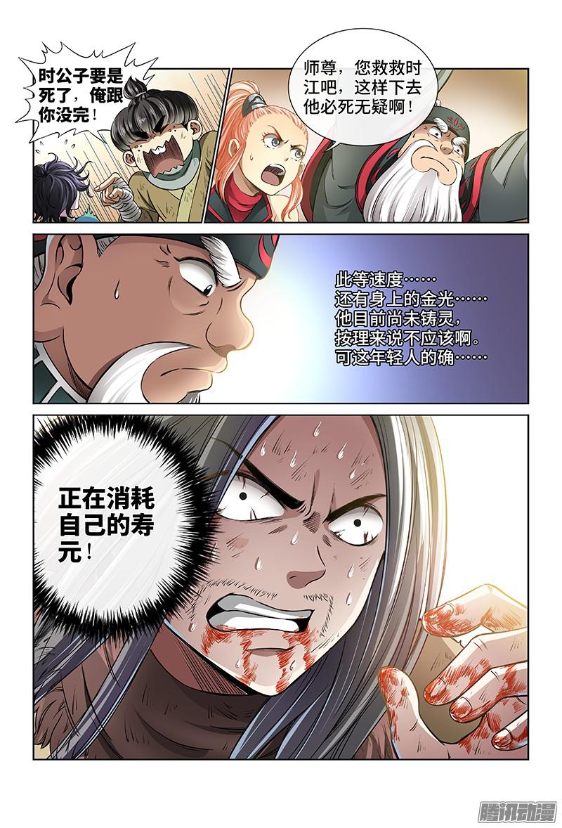 我是大神仙第三十九话·时江快跑
