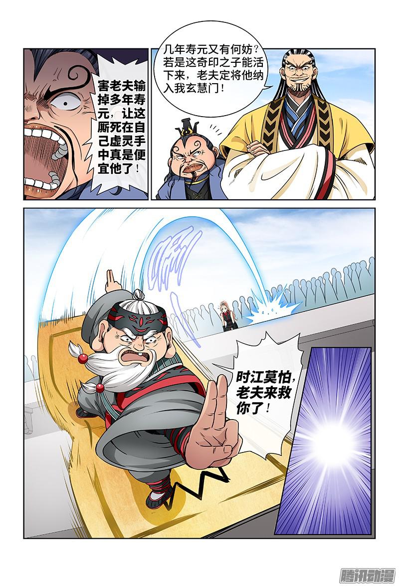 我是大神仙第三十九话·时江快跑