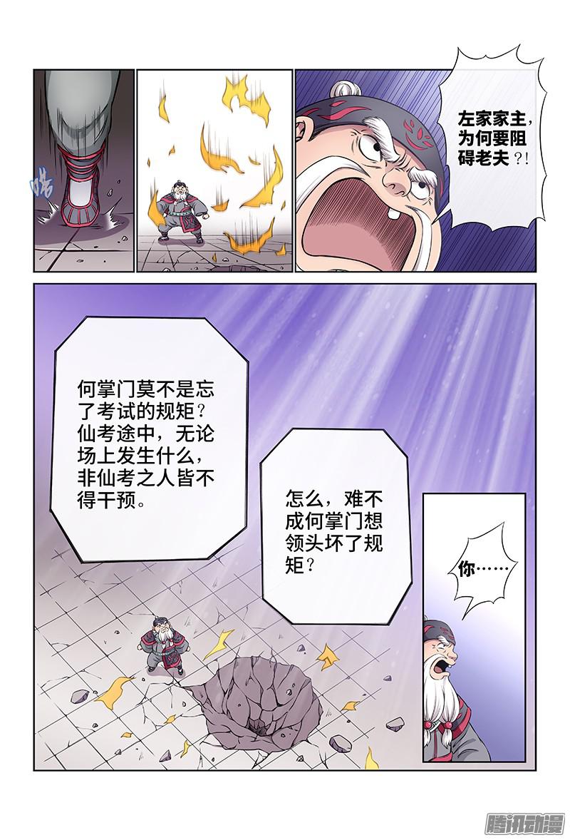 我是大神仙第三十九话·时江快跑