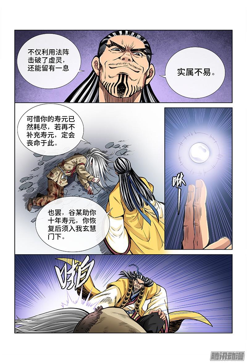我是大神仙第四十话·滴水入海