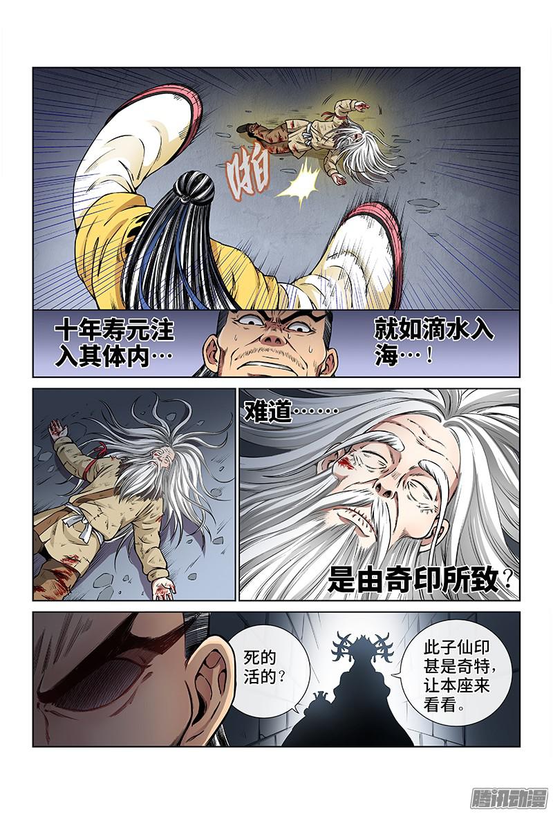 我是大神仙第四十话·滴水入海