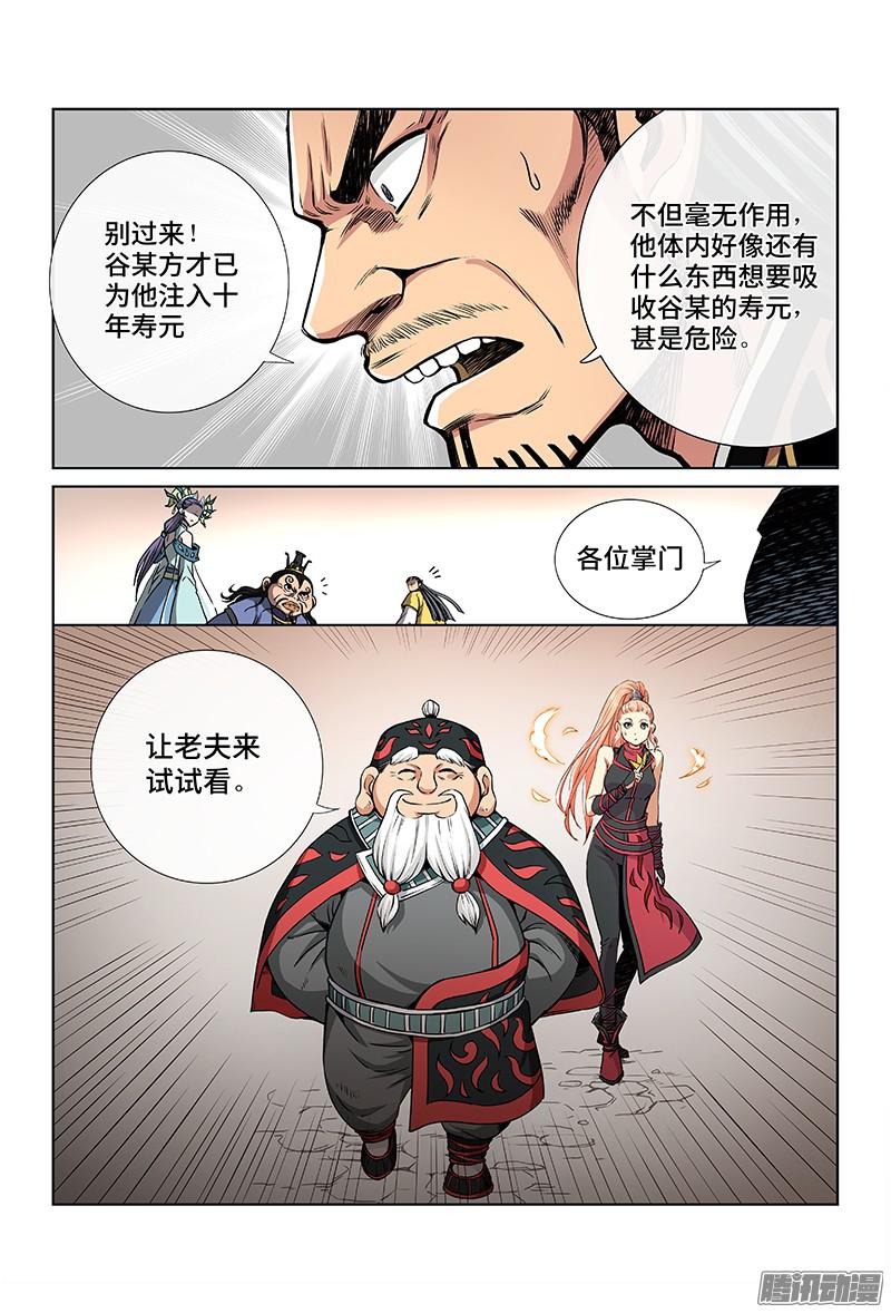 我是大神仙第四十话·滴水入海