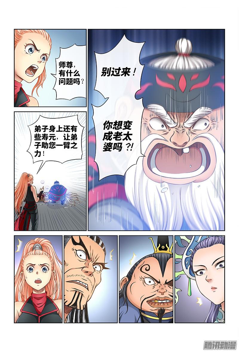 我是大神仙第四十一话·出手相救