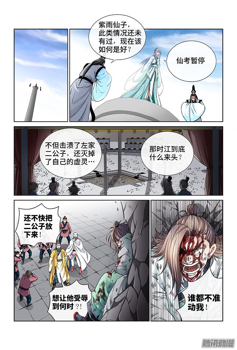 我是大神仙第四十一话·出手相救