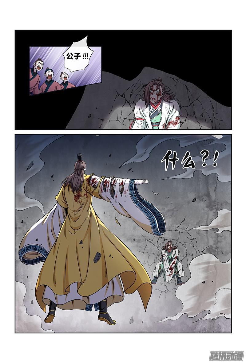 我是大神仙第四十一话·出手相救