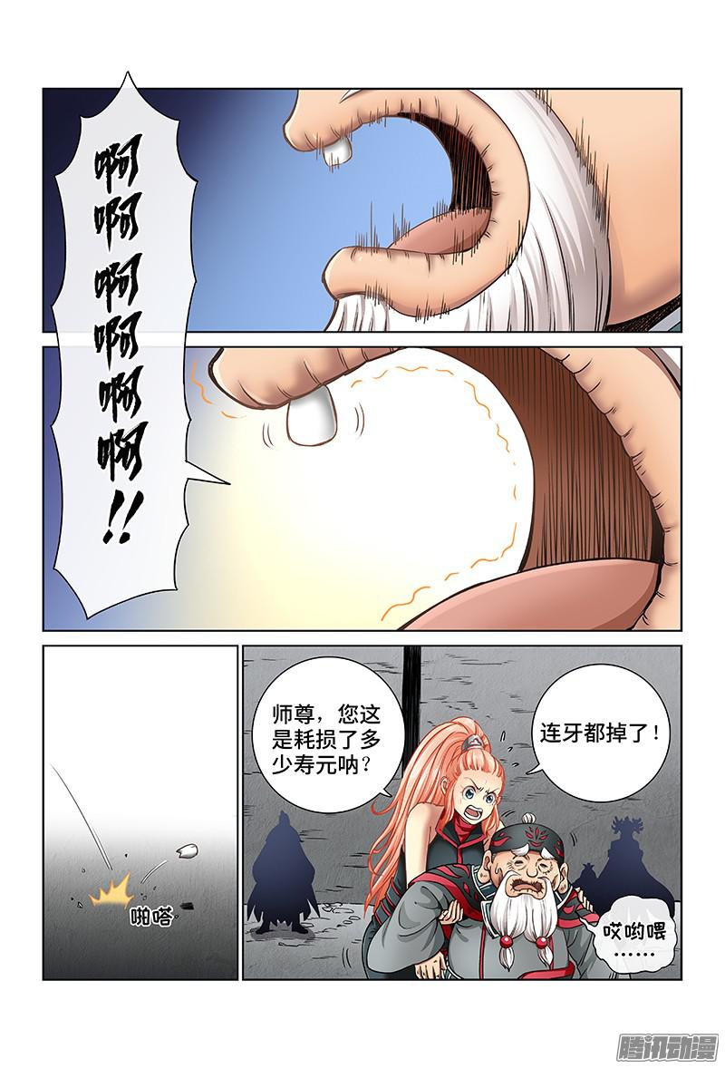 我是大神仙第四十二话·规 则