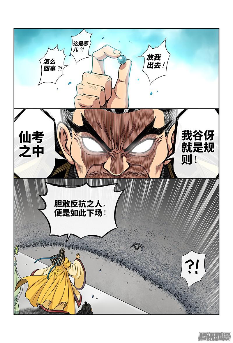 我是大神仙第四十二话·规 则