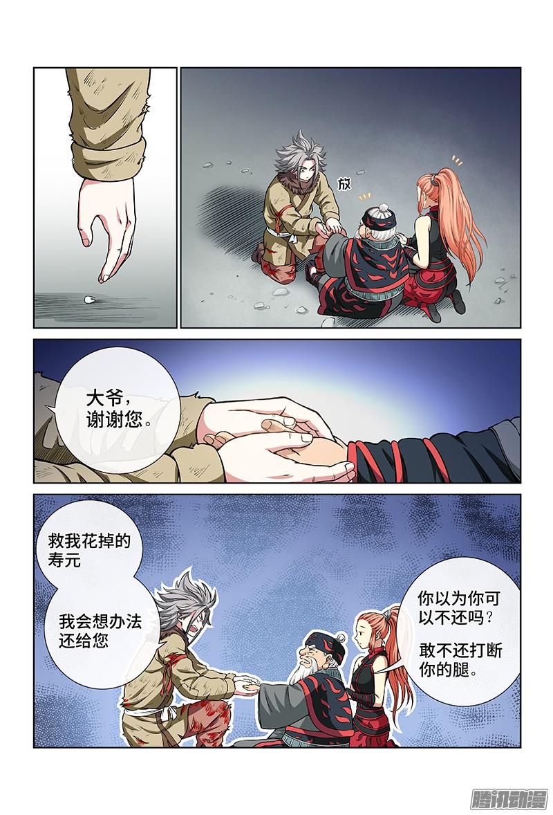 我是大神仙第四十二话·规 则