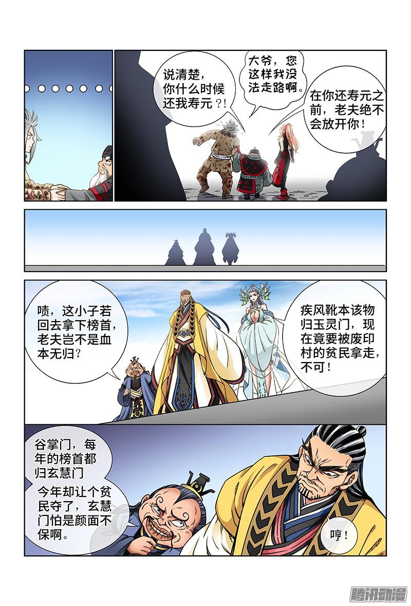 我是大神仙第四十二话·规 则