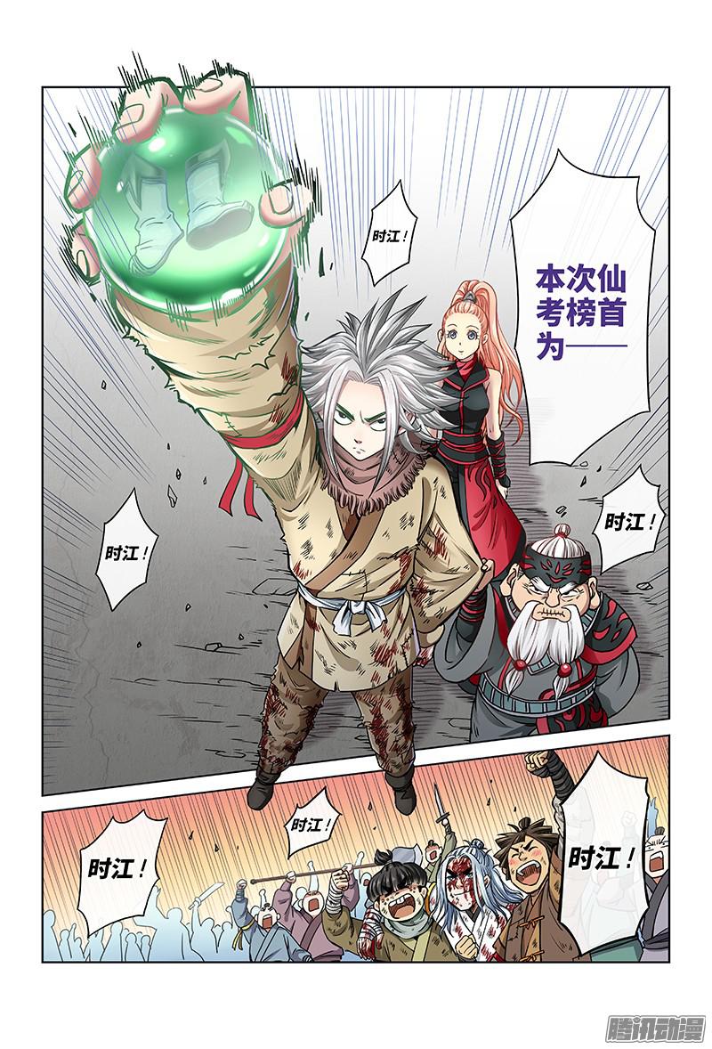 我是大神仙第四十二话·规 则