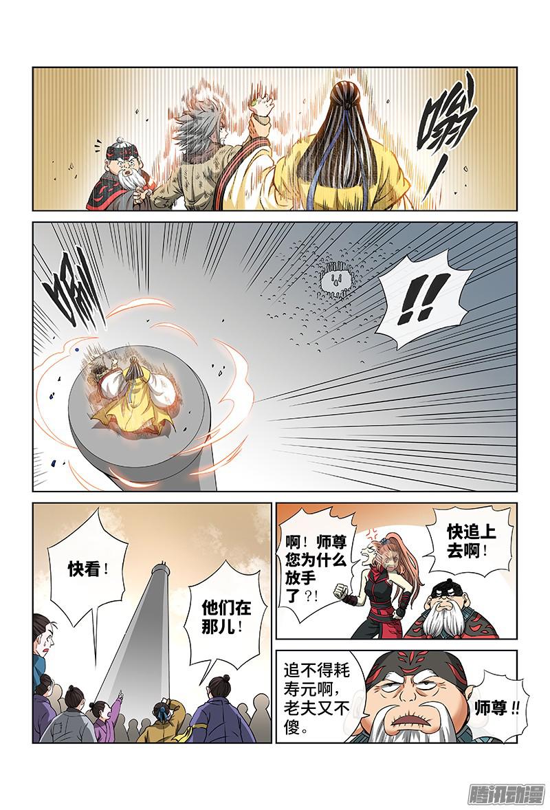我是大神仙第四十三话·转 变