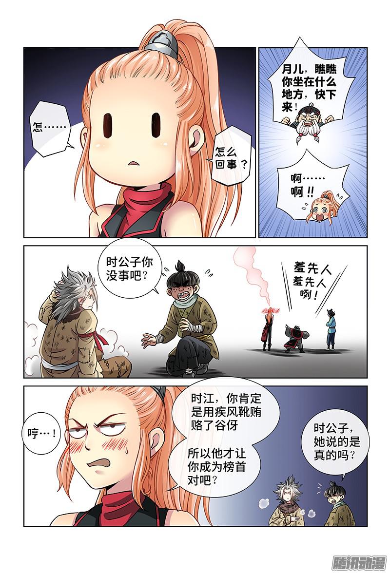 我是大神仙第四十三话·转 变