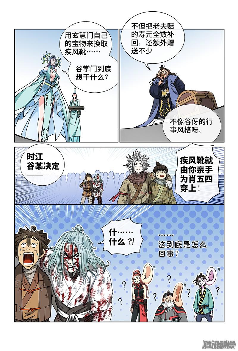 我是大神仙第四十三话·转 变