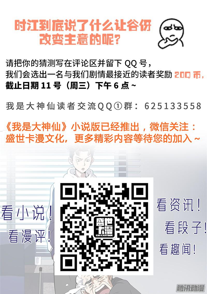 我是大神仙第四十三话·转 变