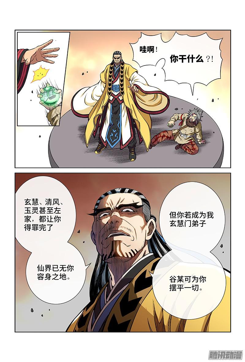 我是大神仙第四十三话·转 变