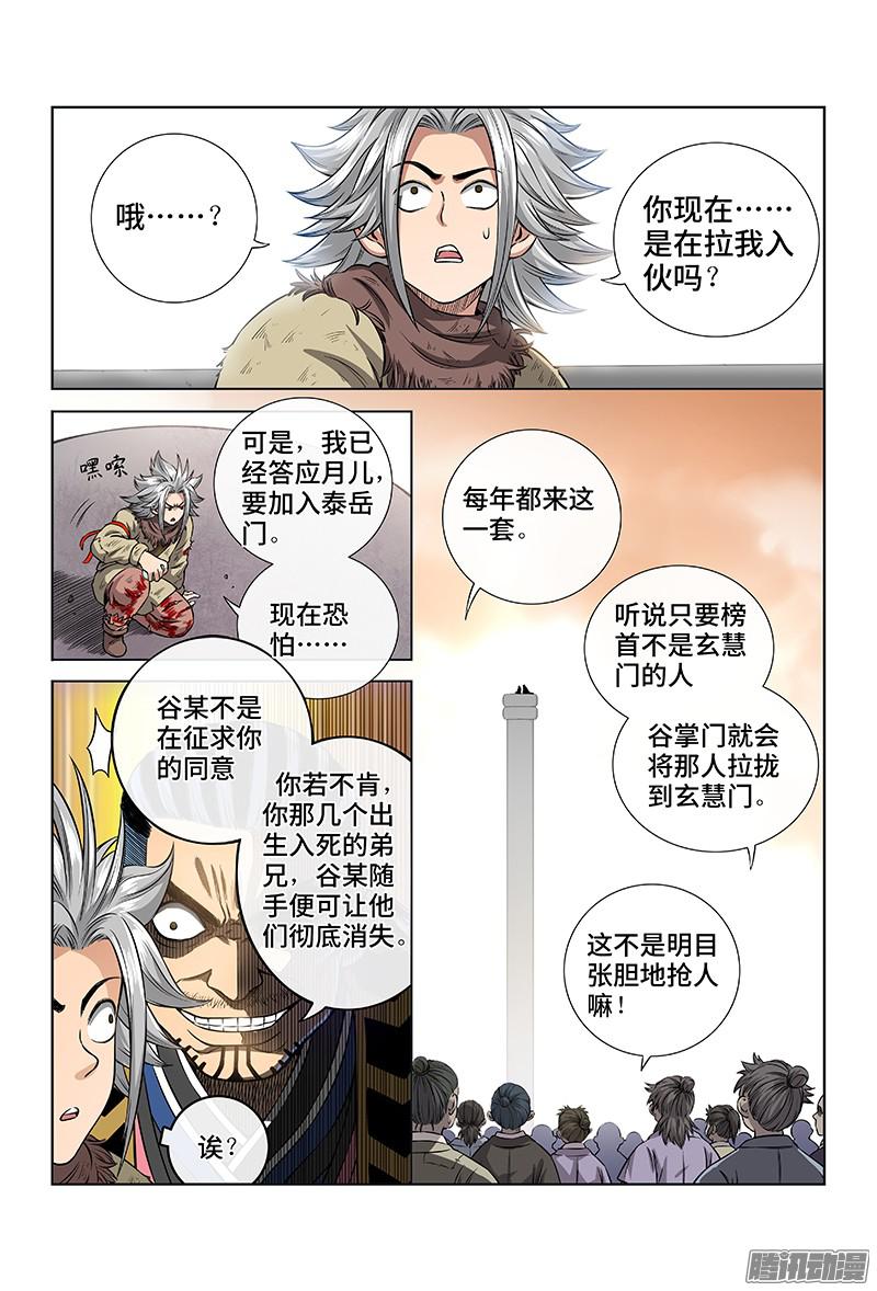 我是大神仙第四十三话·转 变