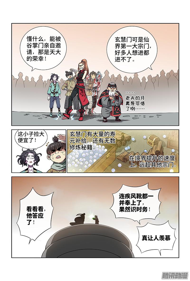 我是大神仙第四十三话·转 变