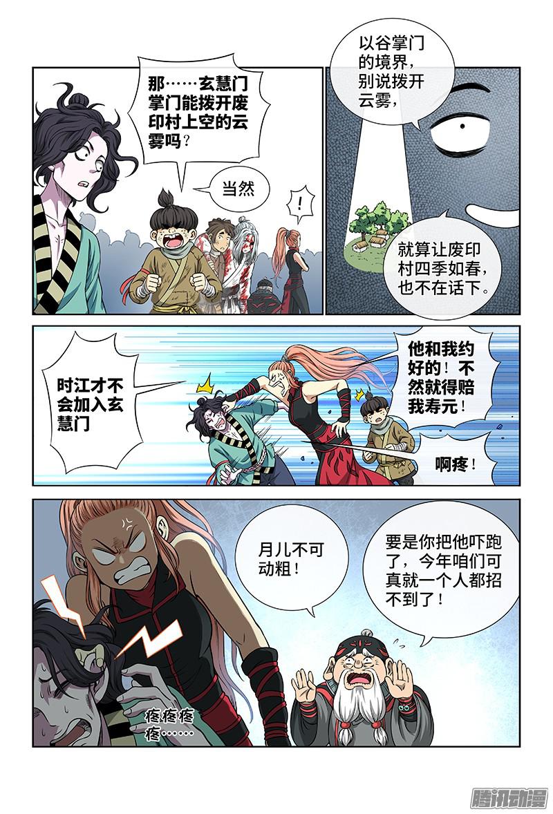 我是大神仙第四十三话·转 变