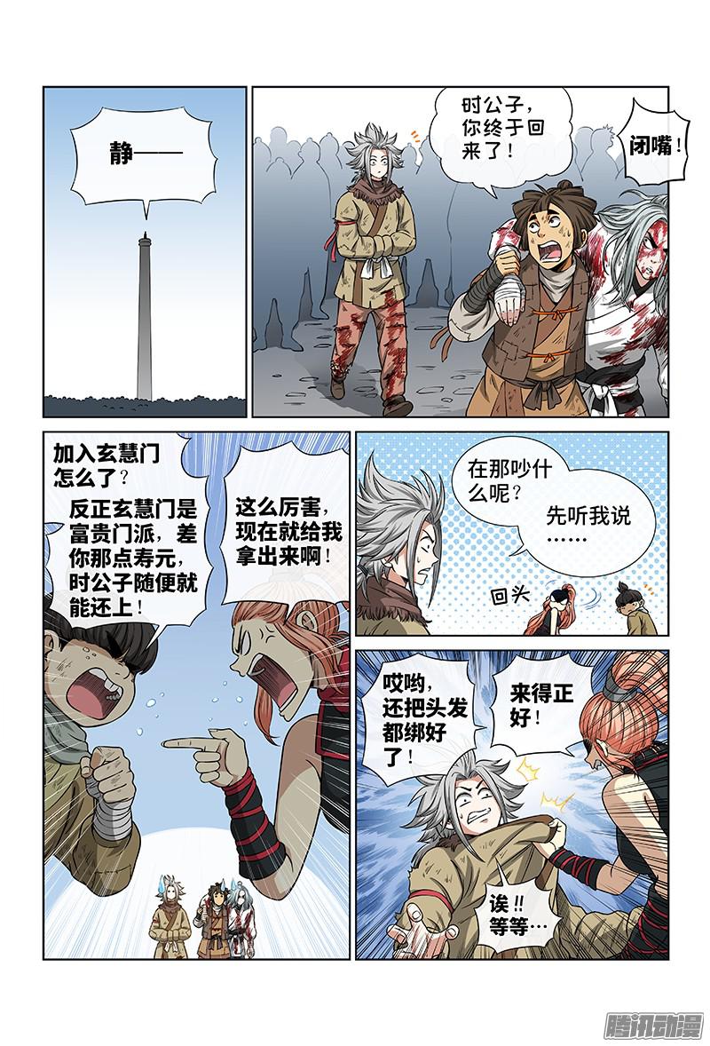 我是大神仙第四十三话·转 变