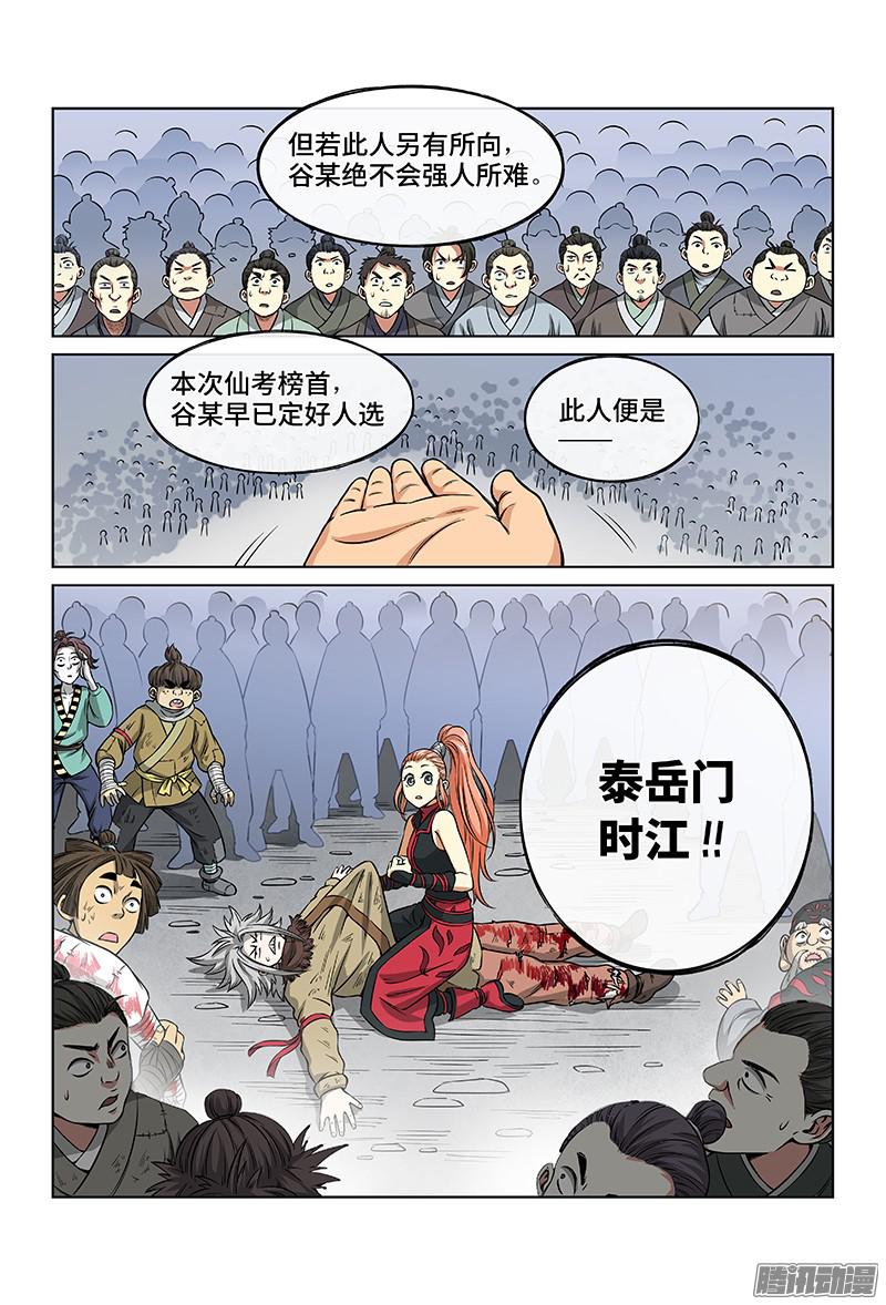 我是大神仙第四十三话·转 变