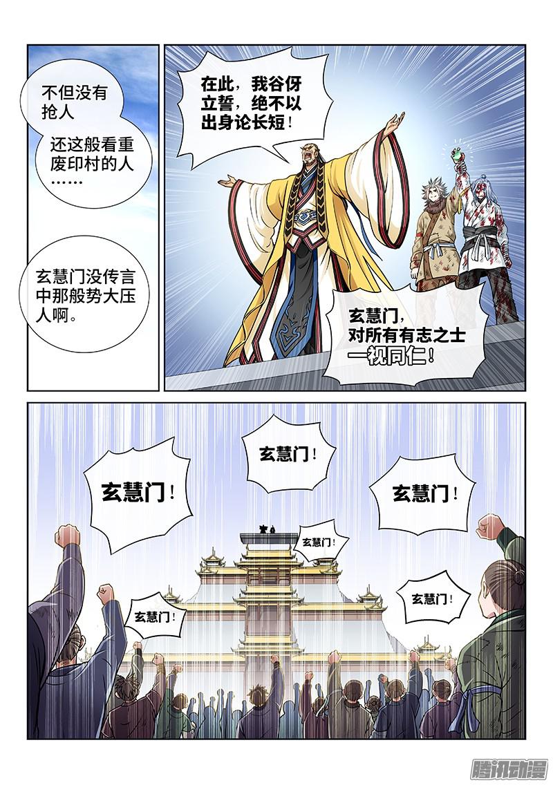 我是大神仙第四十四话·非福即祸