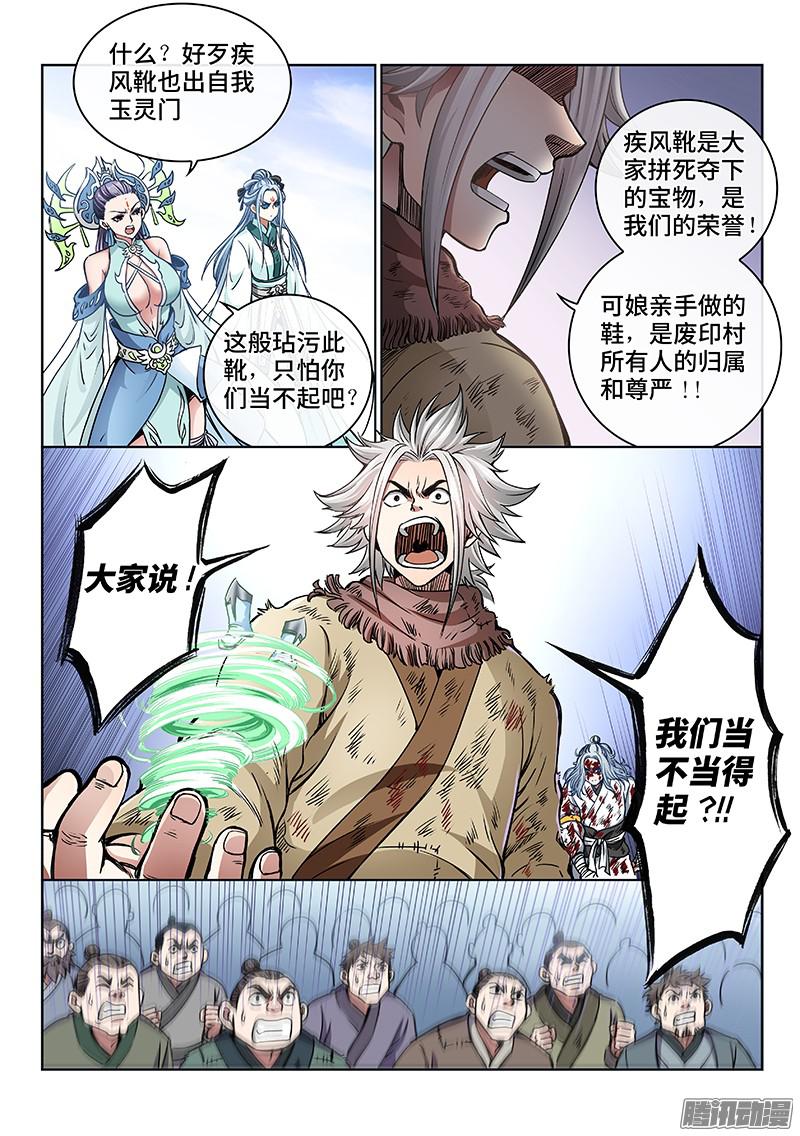 我是大神仙第四十四话·非福即祸