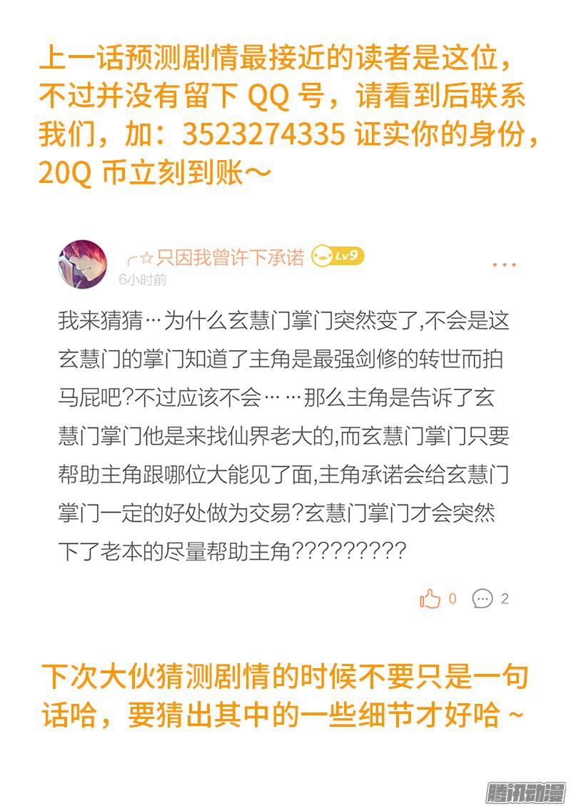 我是大神仙第四十四话·非福即祸