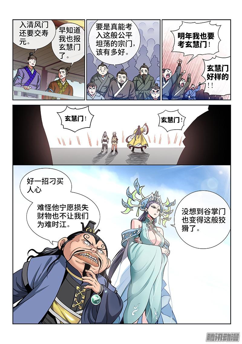 我是大神仙第四十四话·非福即祸