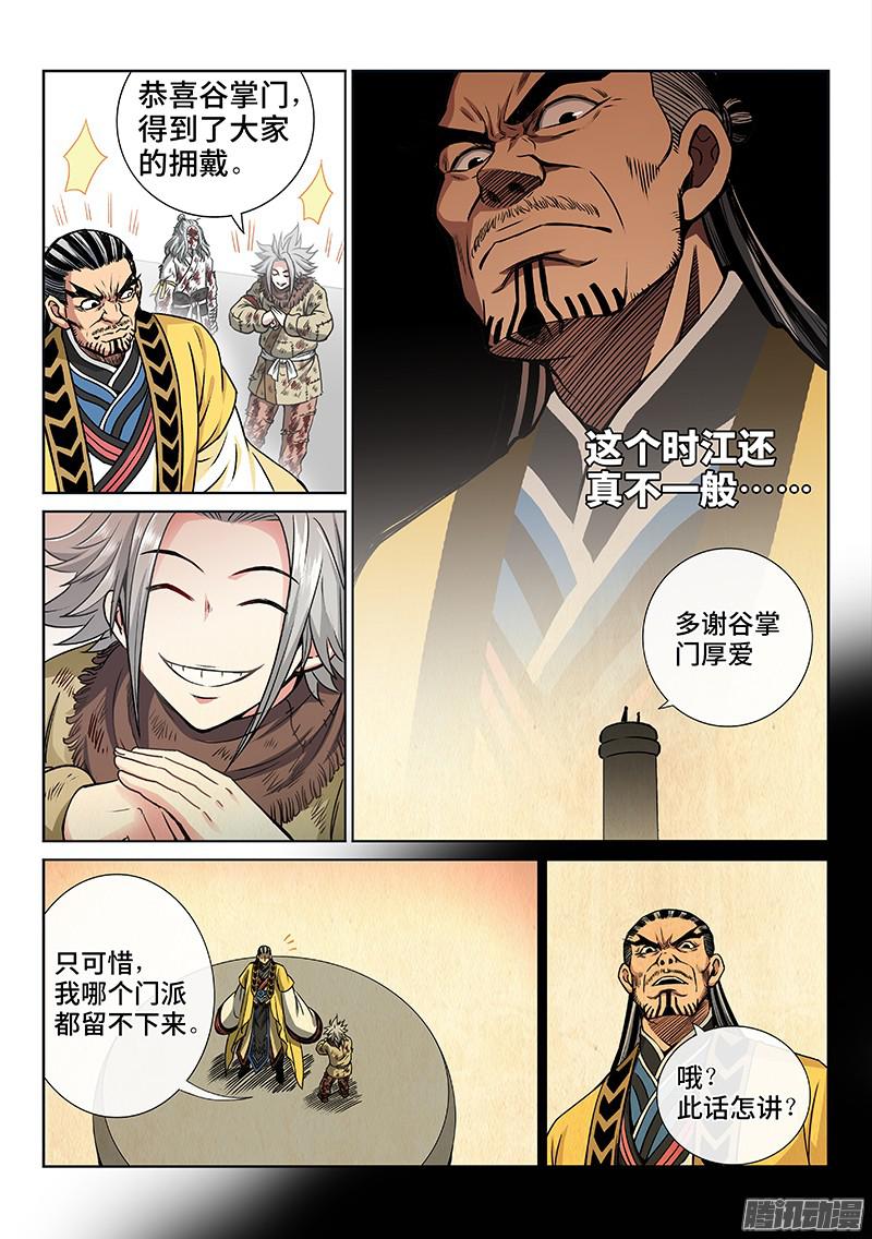 我是大神仙第四十四话·非福即祸