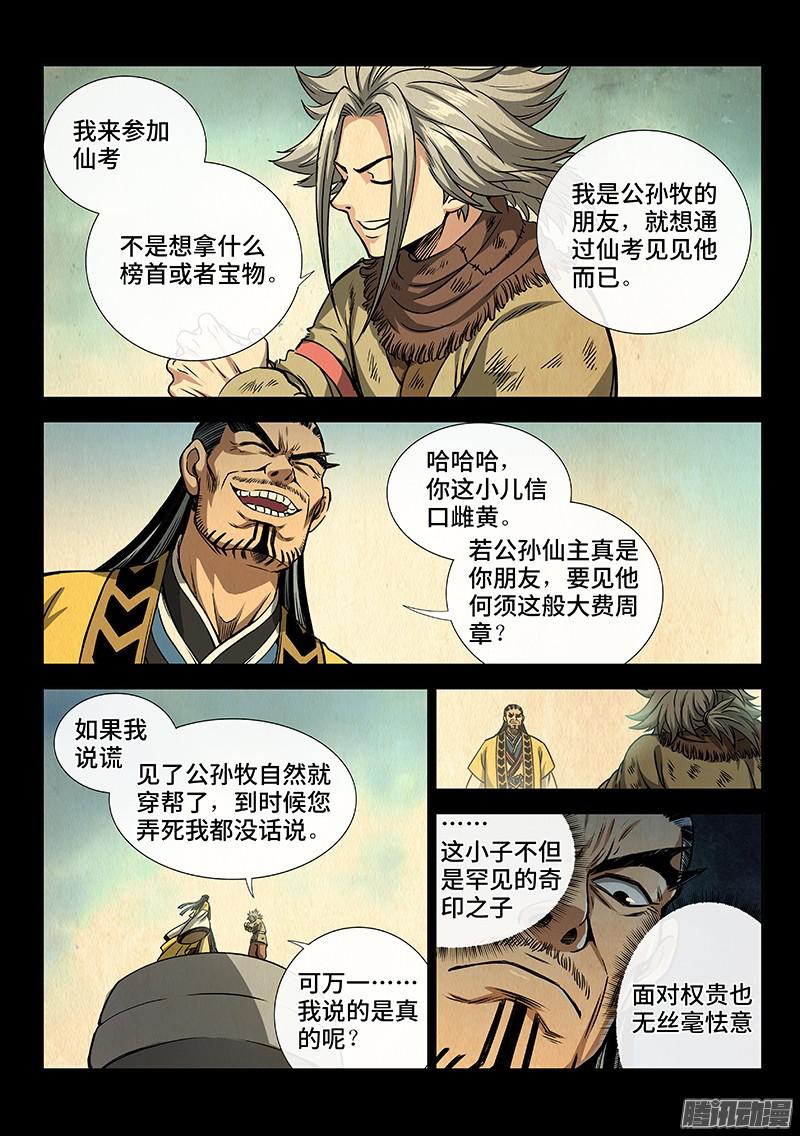 我是大神仙第四十四话·非福即祸