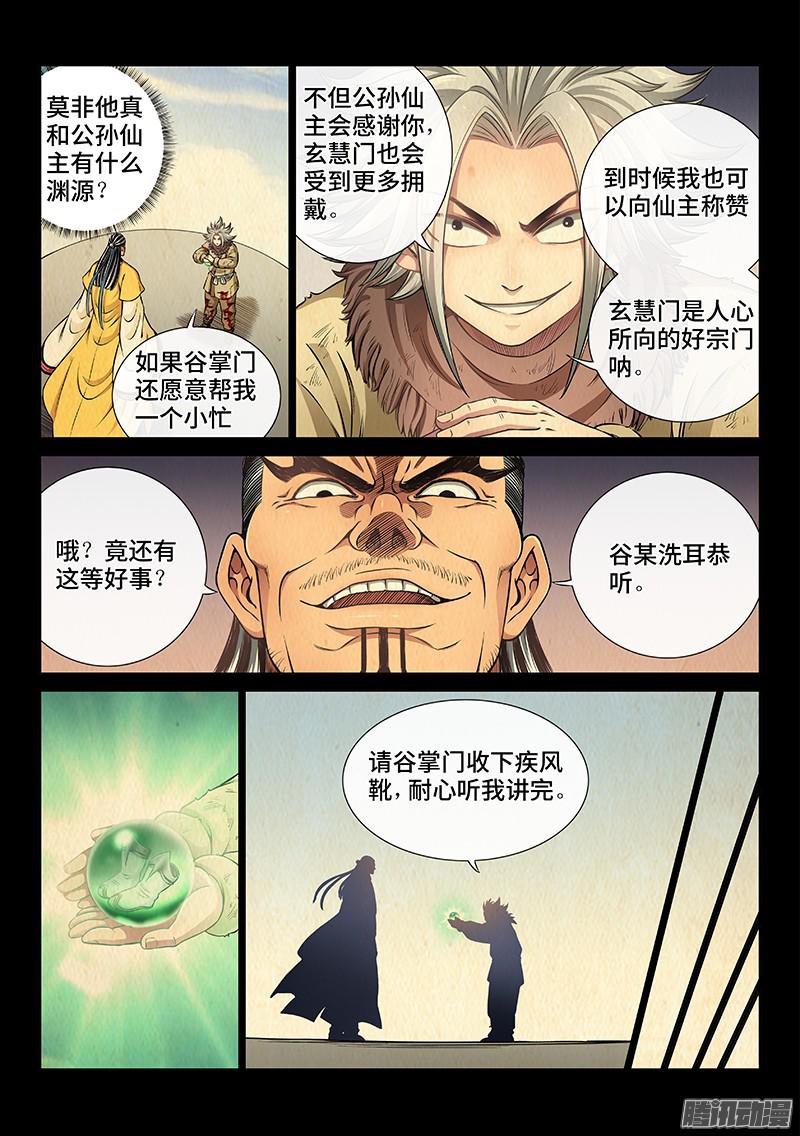 我是大神仙第四十四话·非福即祸