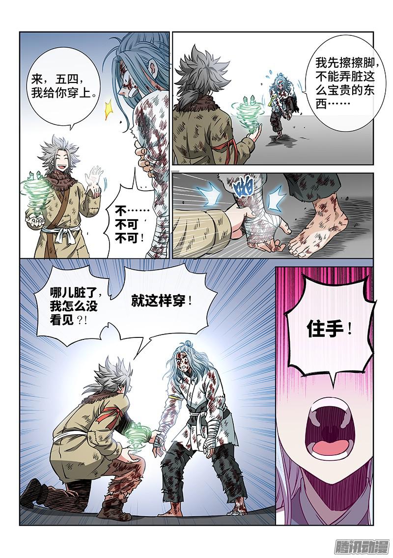 我是大神仙第四十四话·非福即祸