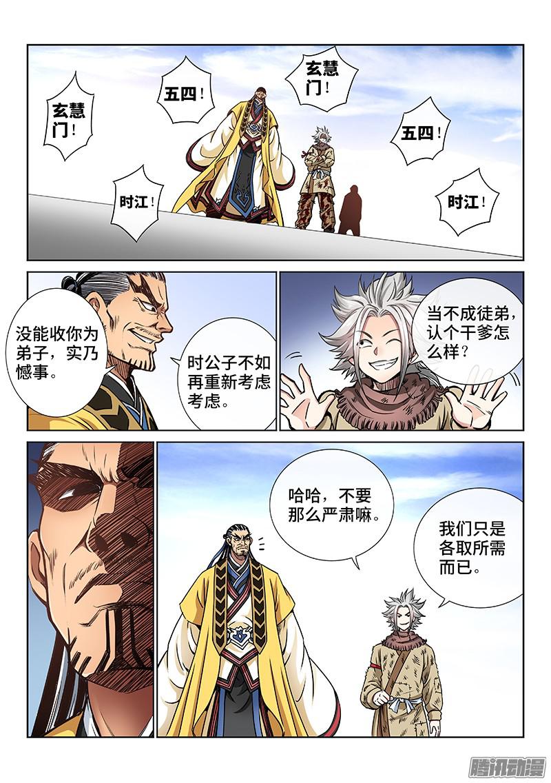 我是大神仙第四十五话·又见公孙牧