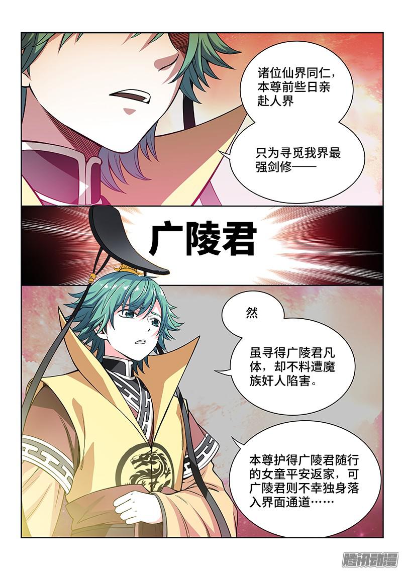我是大神仙第四十五话·又见公孙牧