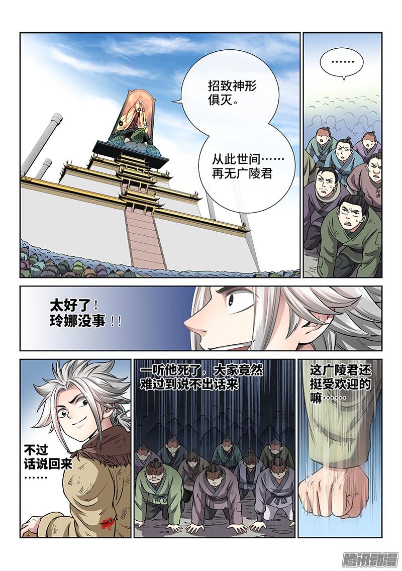 我是大神仙第四十五话·又见公孙牧
