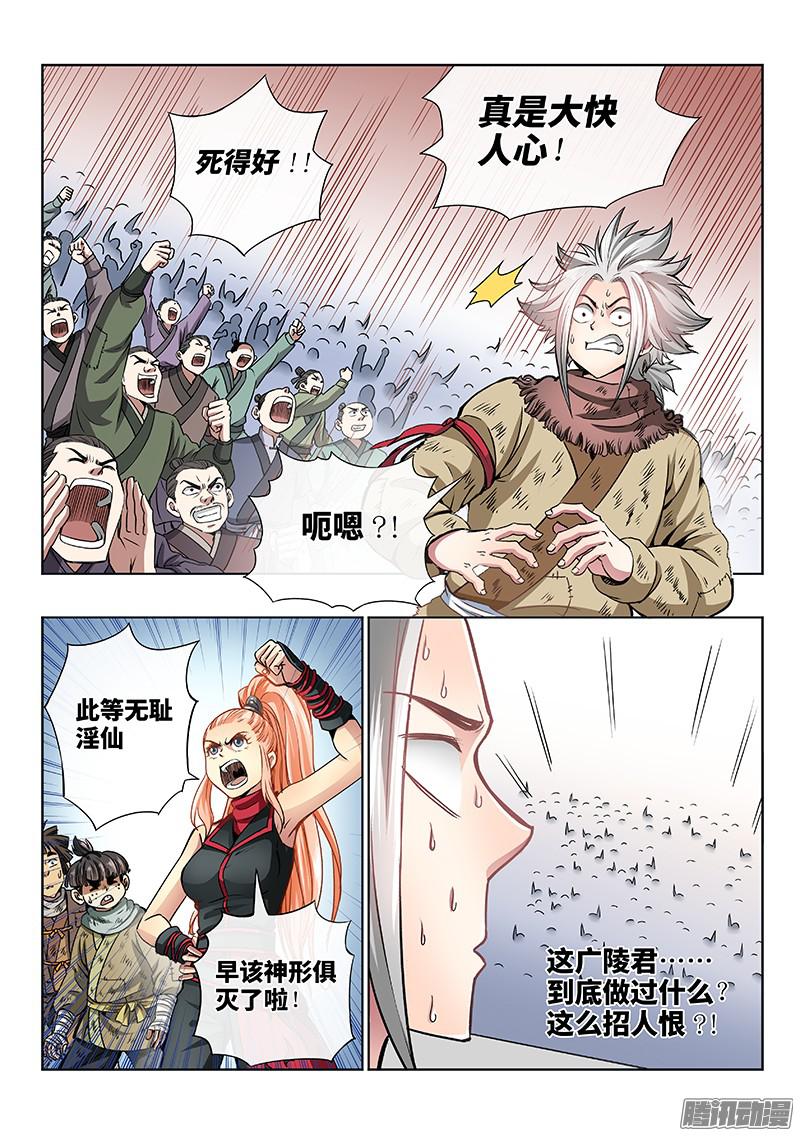 我是大神仙第四十五话·又见公孙牧