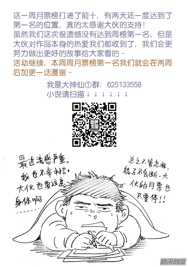 我是大神仙第四十五话·又见公孙牧