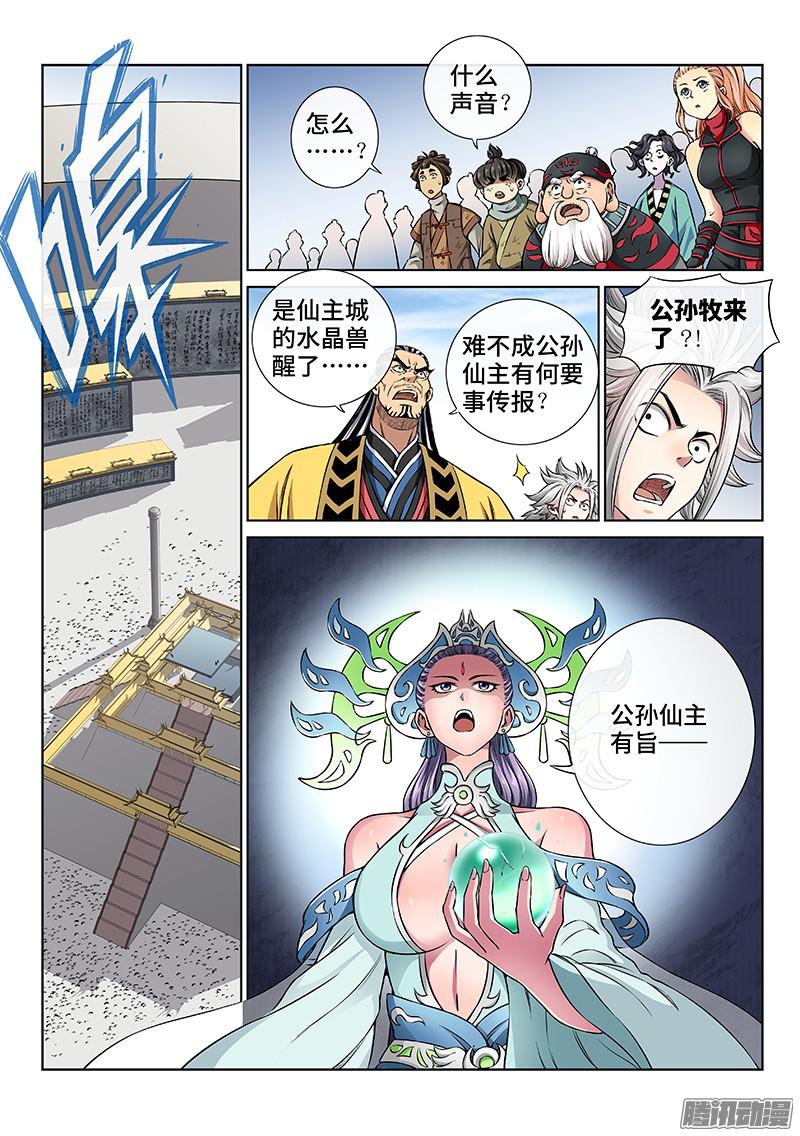 我是大神仙第四十五话·又见公孙牧